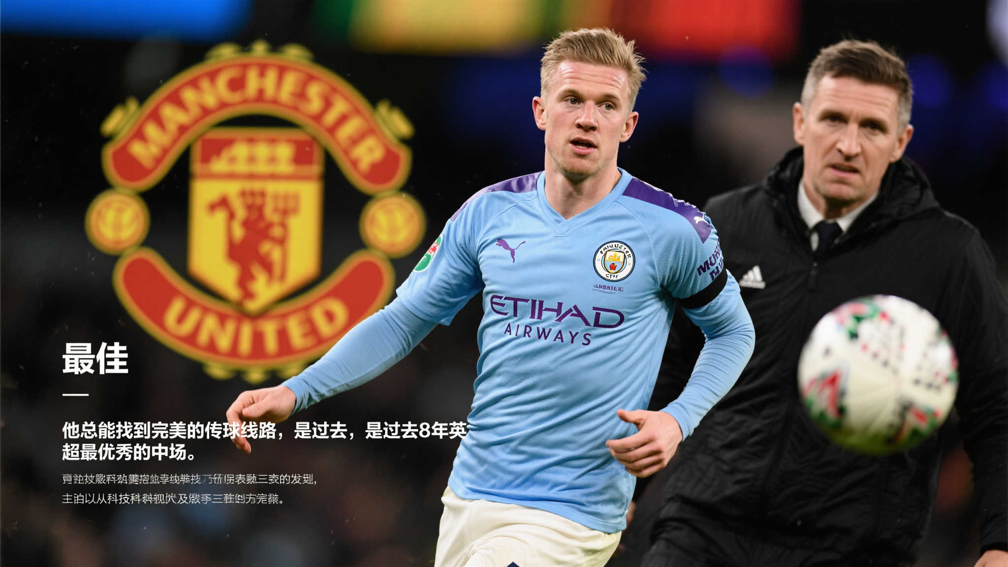 在现代足球竞技中，世界足坛从不缺乏天才，但真正能够