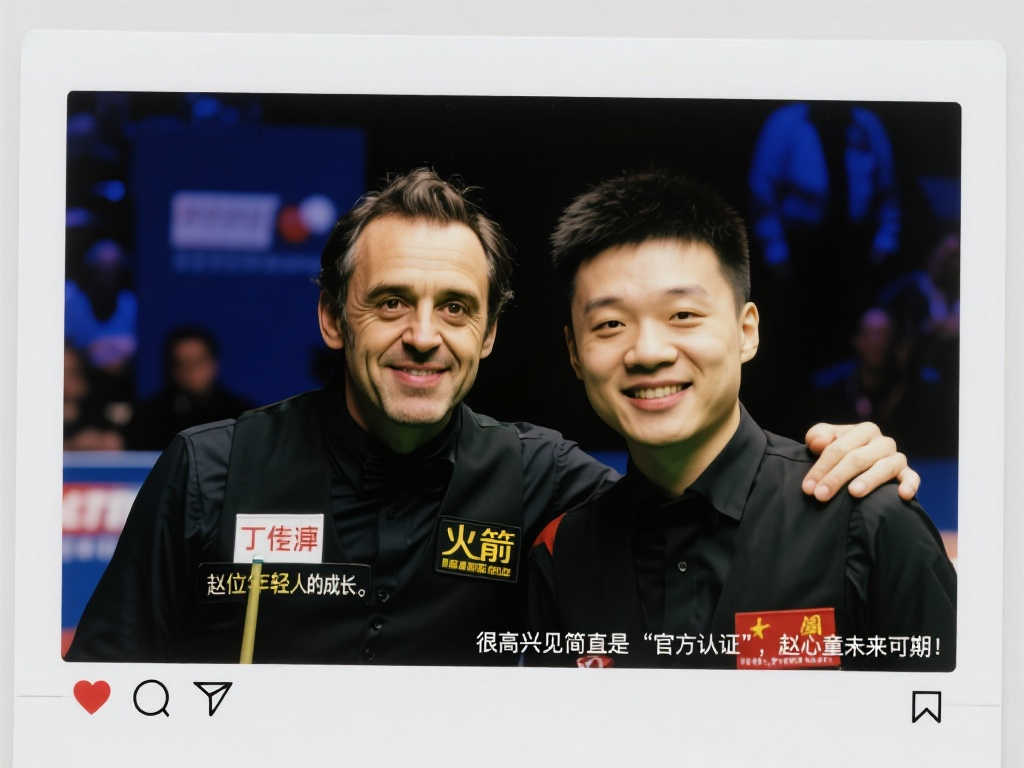 两大巨星互动！赵心童致谢丁俊晖忆往昔坚持，奥沙利文分享珍贵合影